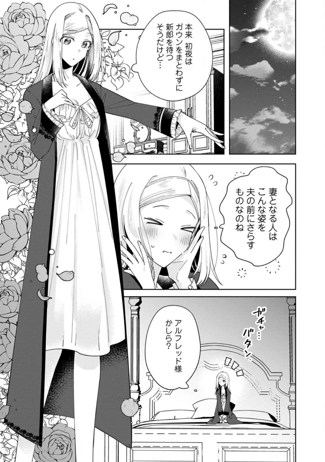 ポジティブ令嬢フローラの幸せな契約結婚 第3話 - 1