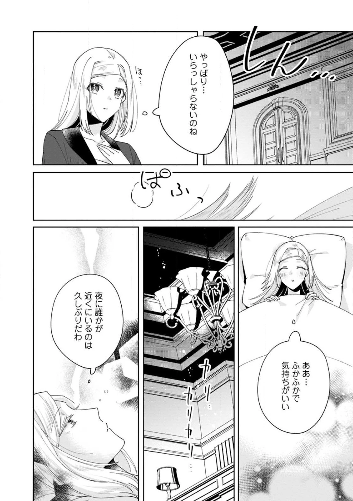 ポジティブ令嬢フローラの幸せな契約結婚 第3話 - 2