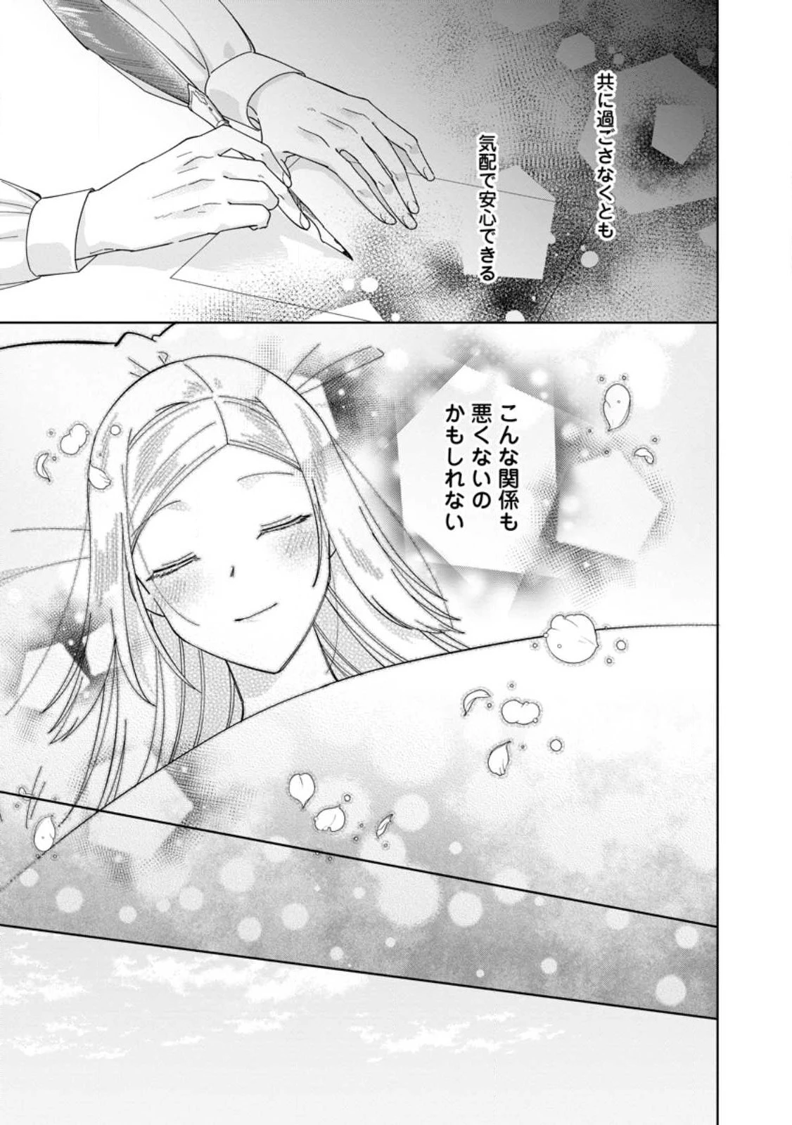 ポジティブ令嬢フローラの幸せな契約結婚 第3話 - 3