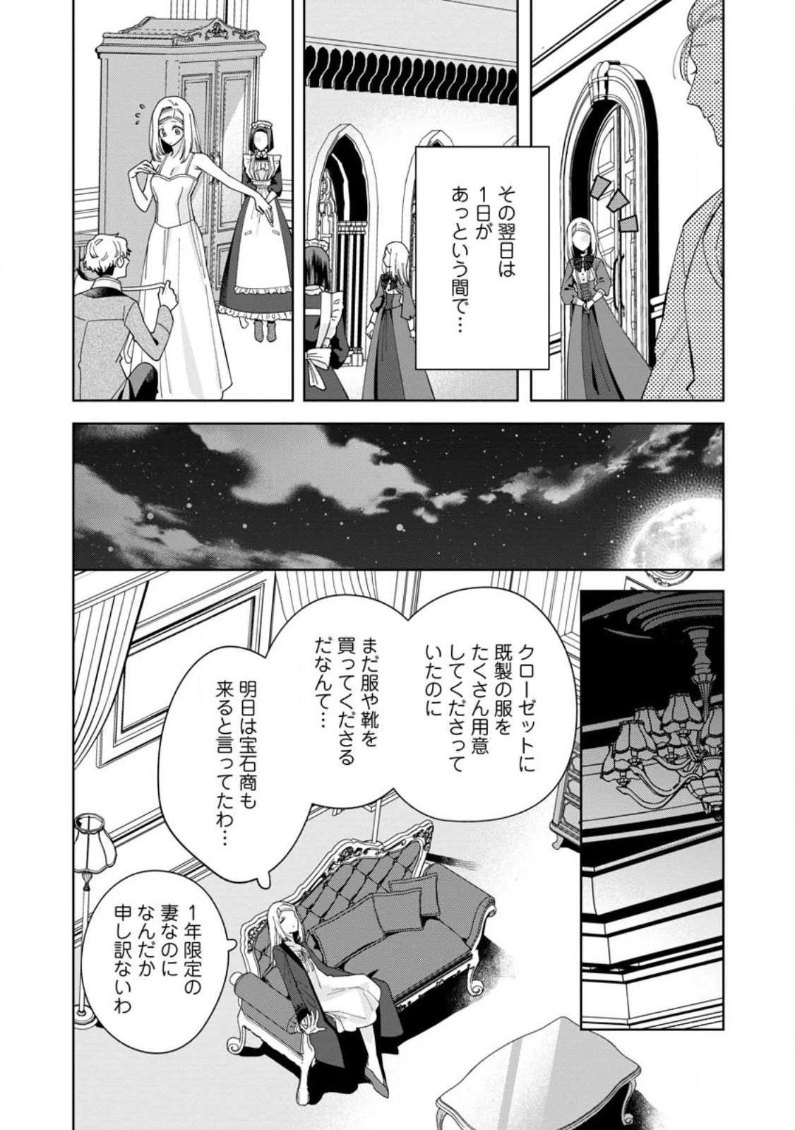 ポジティブ令嬢フローラの幸せな契約結婚 第3話 - 4