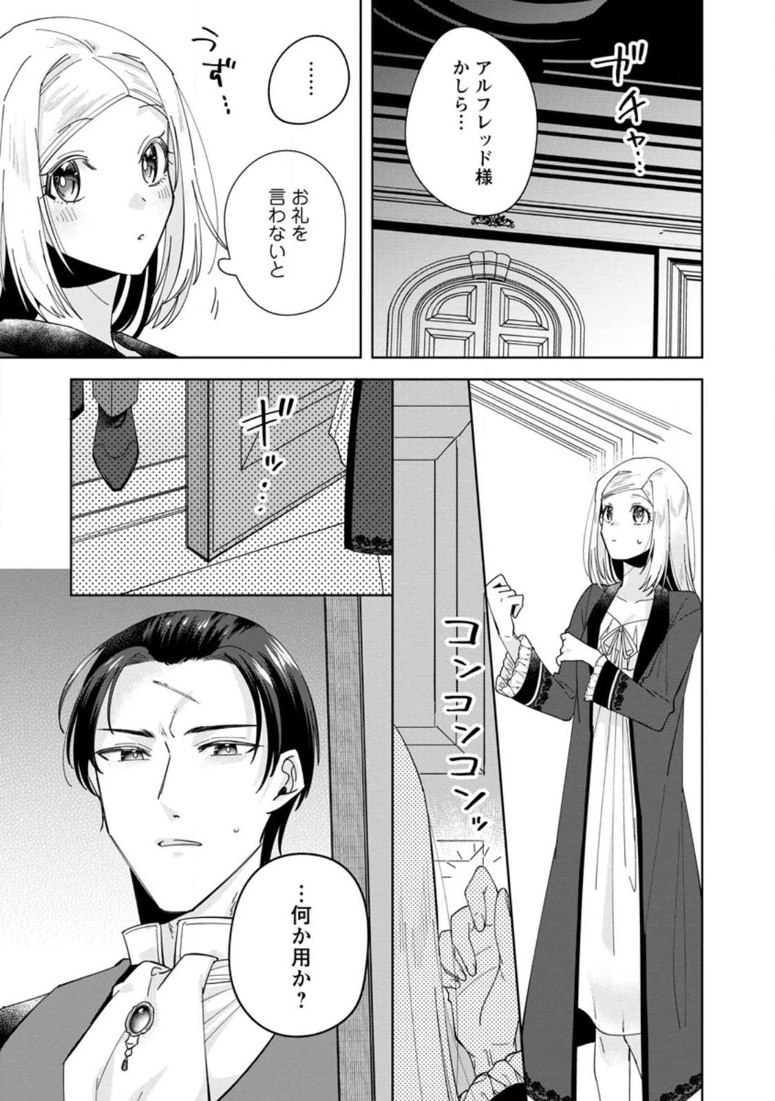 ポジティブ令嬢フローラの幸せな契約結婚 第3話 - 5