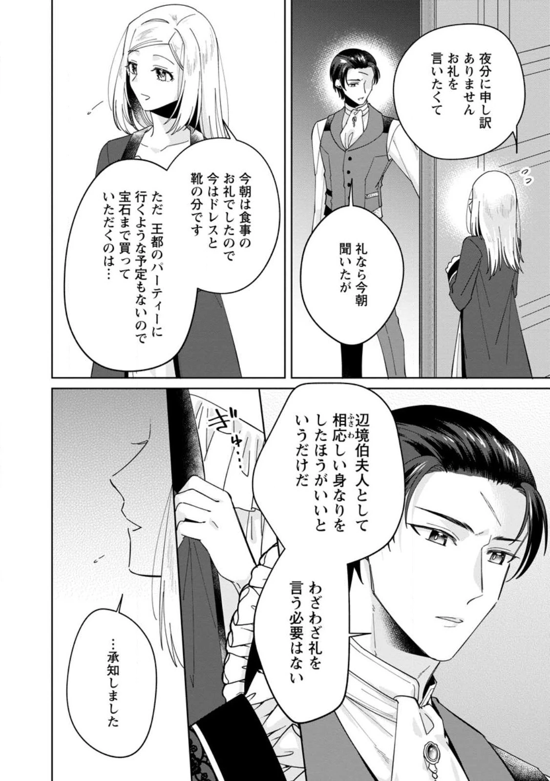 ポジティブ令嬢フローラの幸せな契約結婚 第3話 - 6