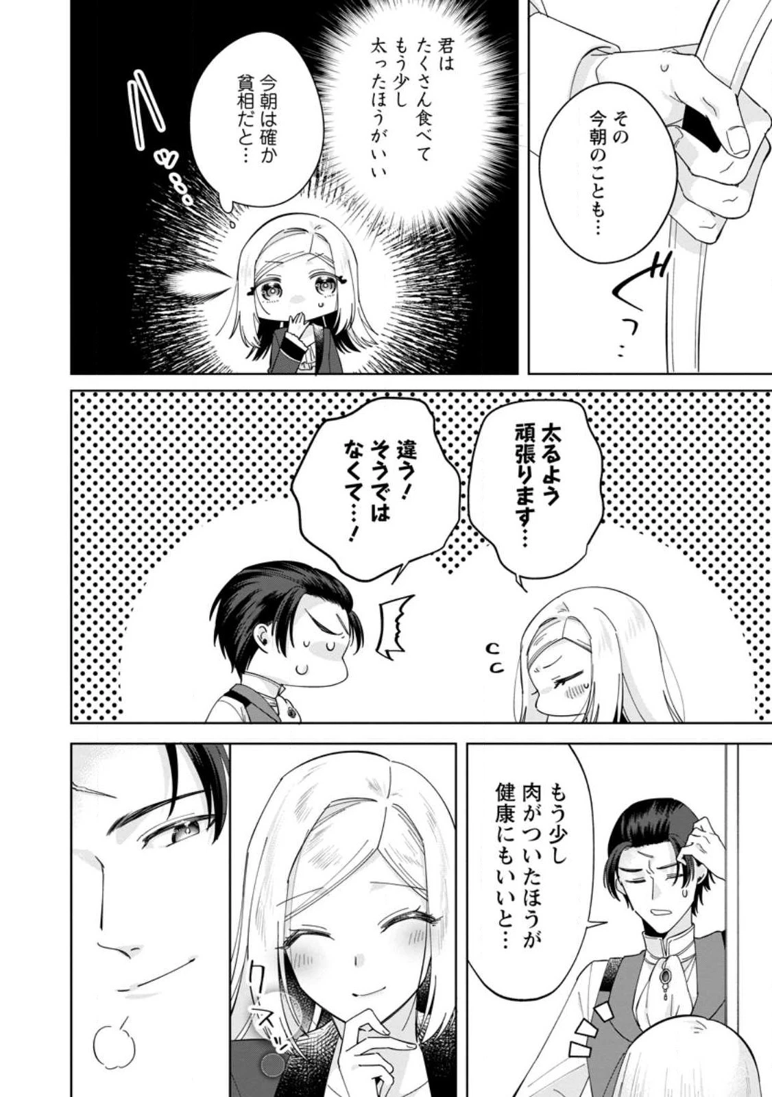 ポジティブ令嬢フローラの幸せな契約結婚 第3話 - 8