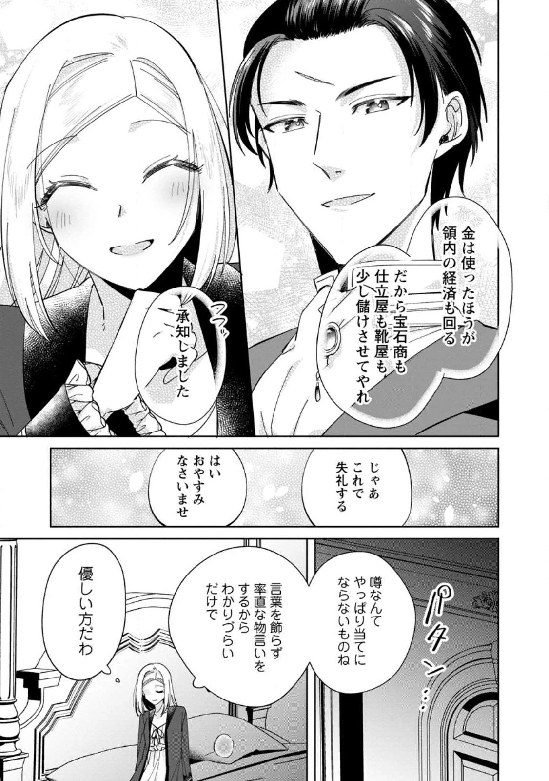 ポジティブ令嬢フローラの幸せな契約結婚 第3話 - 9