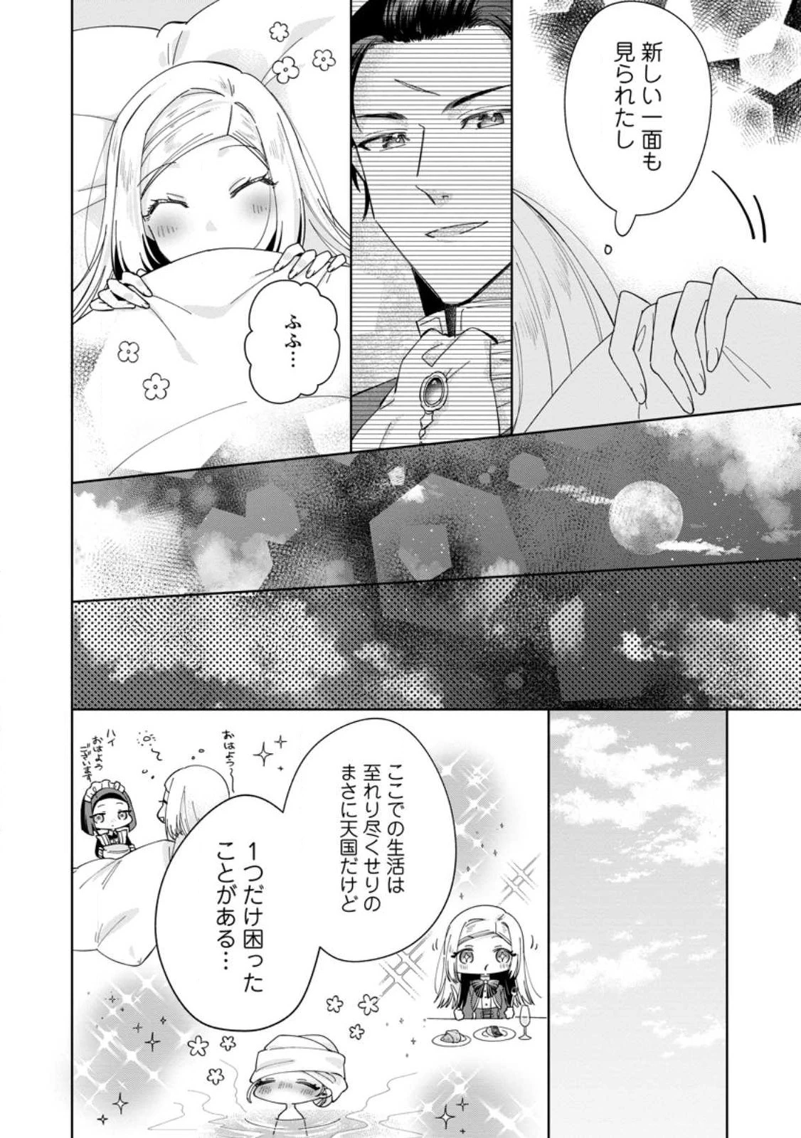 ポジティブ令嬢フローラの幸せな契約結婚 第3話 - 10