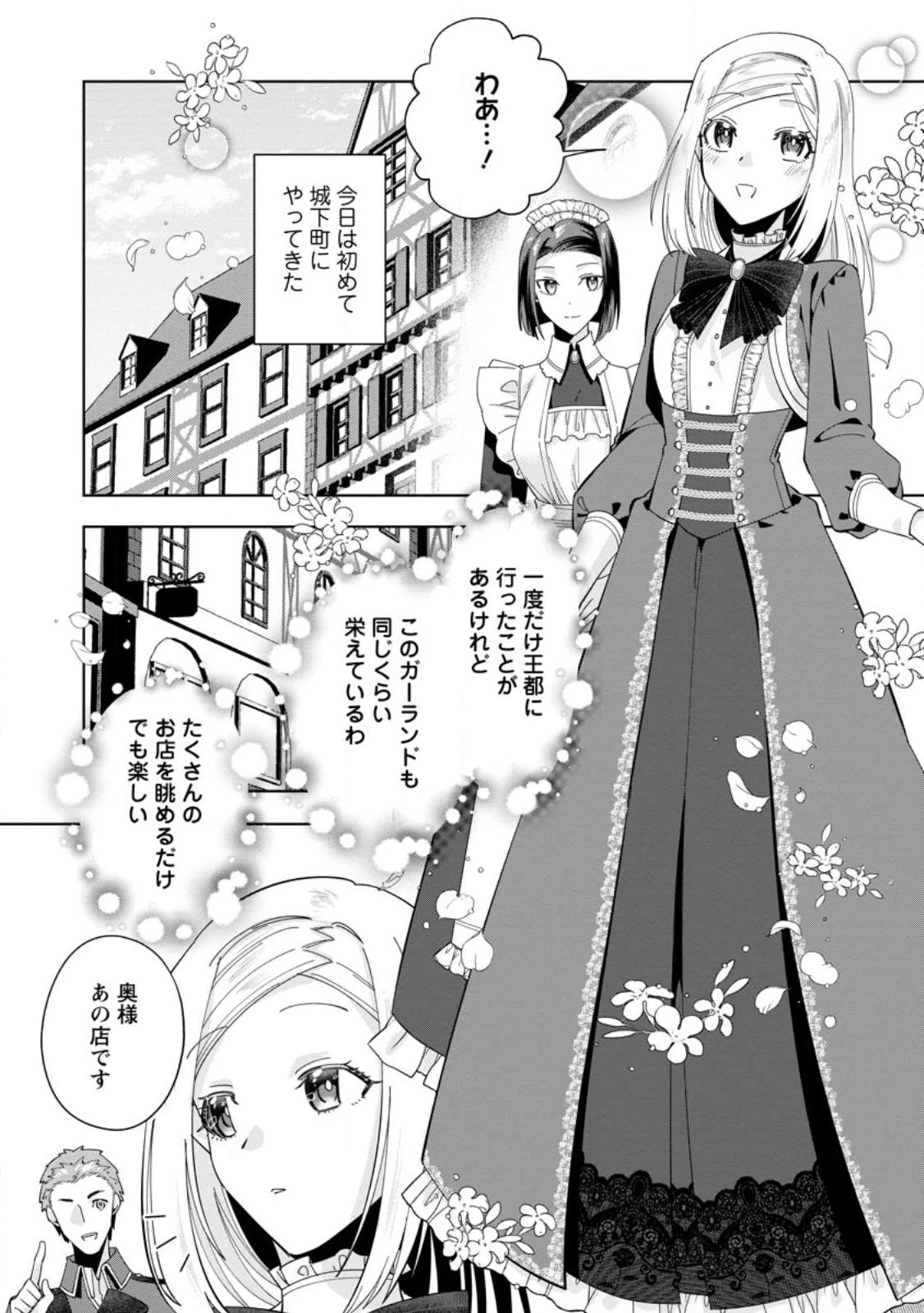 ポジティブ令嬢フローラの幸せな契約結婚 第4話 - 1
