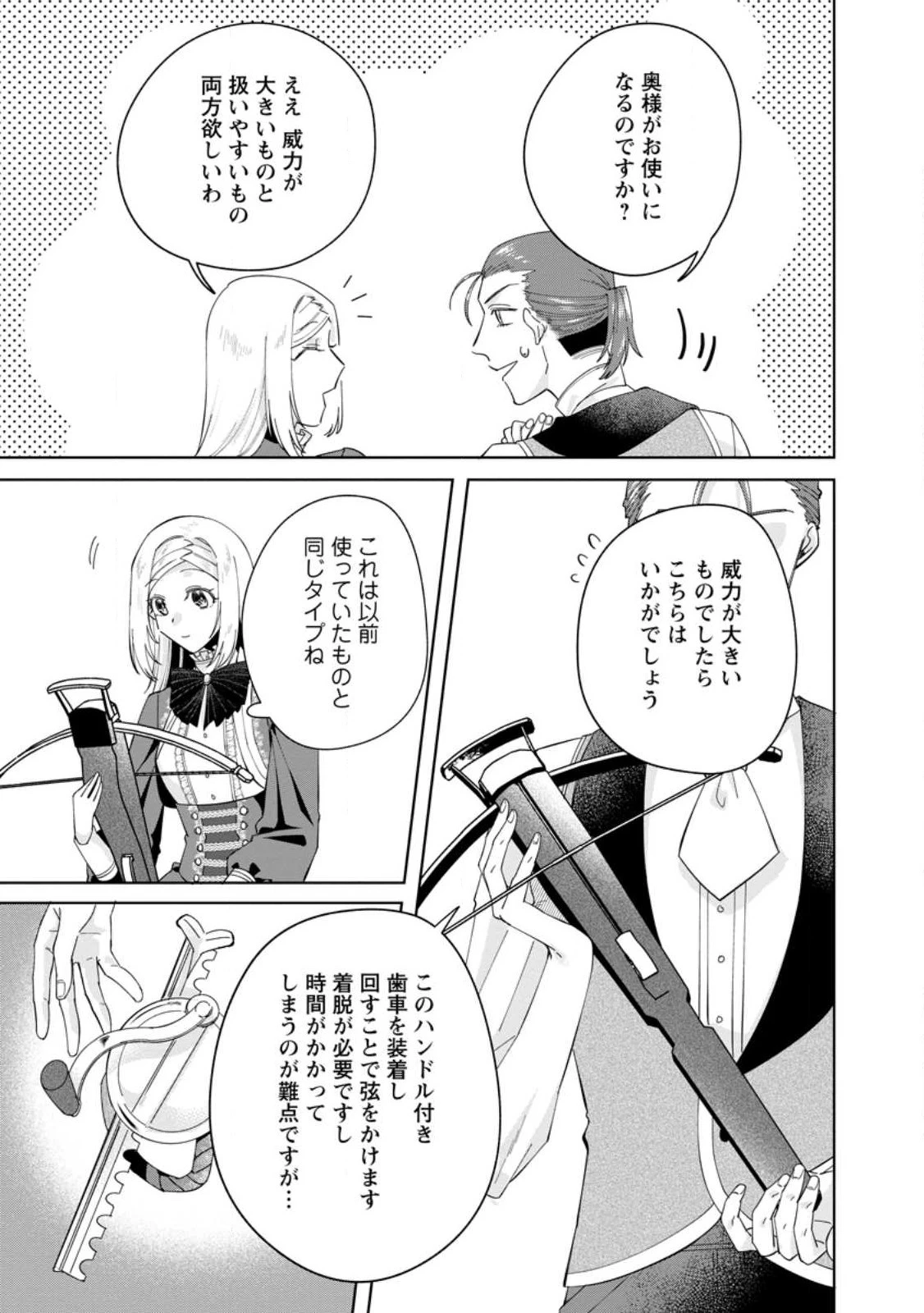 ポジティブ令嬢フローラの幸せな契約結婚 第4話 - 3