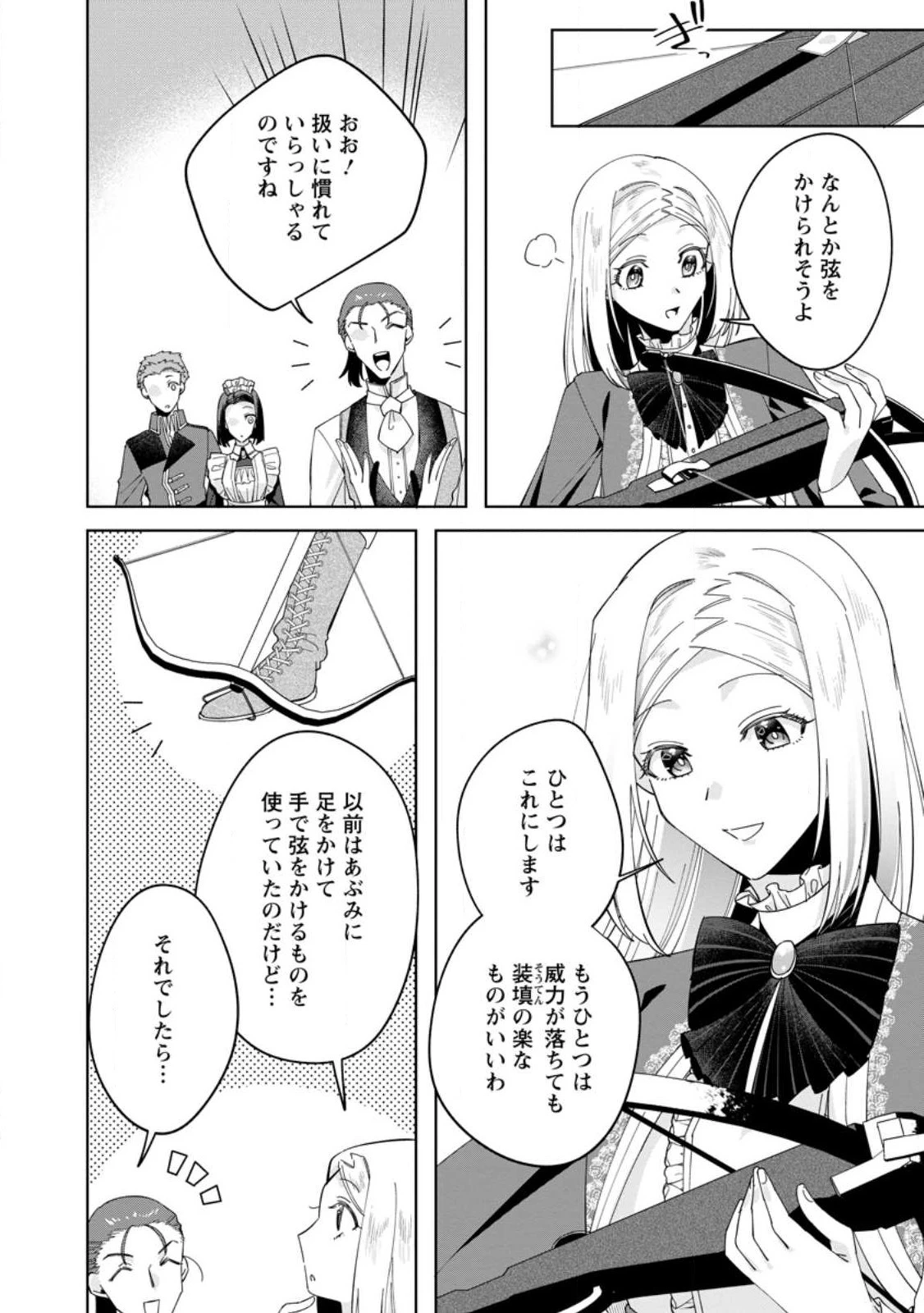 ポジティブ令嬢フローラの幸せな契約結婚 第4話 - 4