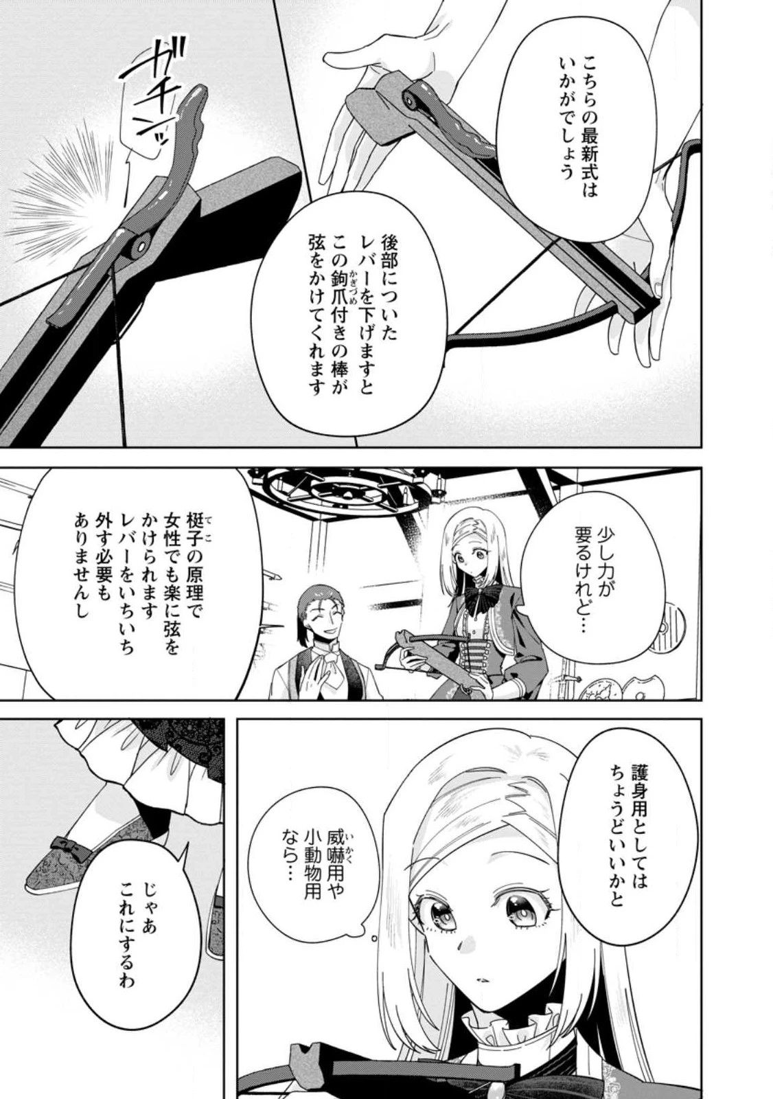 ポジティブ令嬢フローラの幸せな契約結婚 第4話 - 5