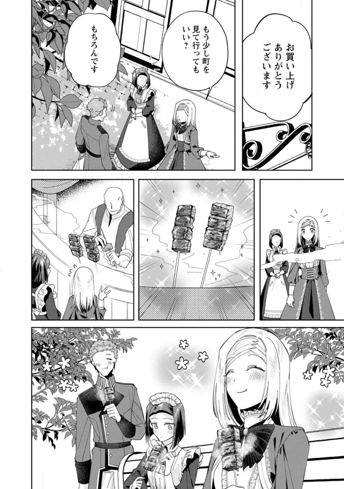 ポジティブ令嬢フローラの幸せな契約結婚 第4話 - 6