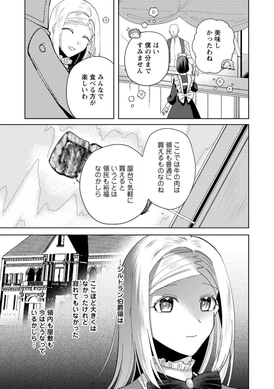 ポジティブ令嬢フローラの幸せな契約結婚 第4話 - 7