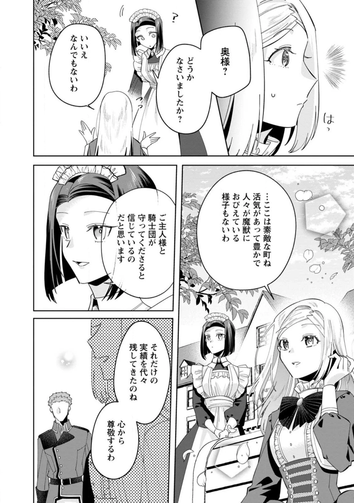 ポジティブ令嬢フローラの幸せな契約結婚 第4話 - 8