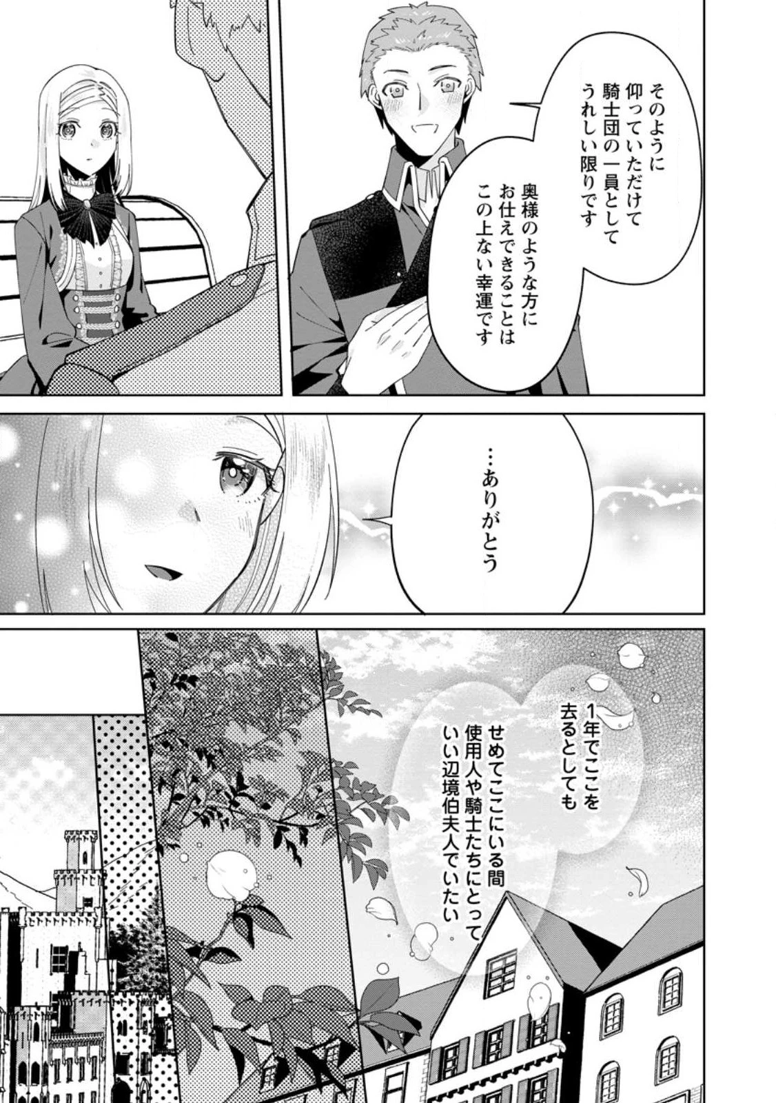 ポジティブ令嬢フローラの幸せな契約結婚 第4話 - 9