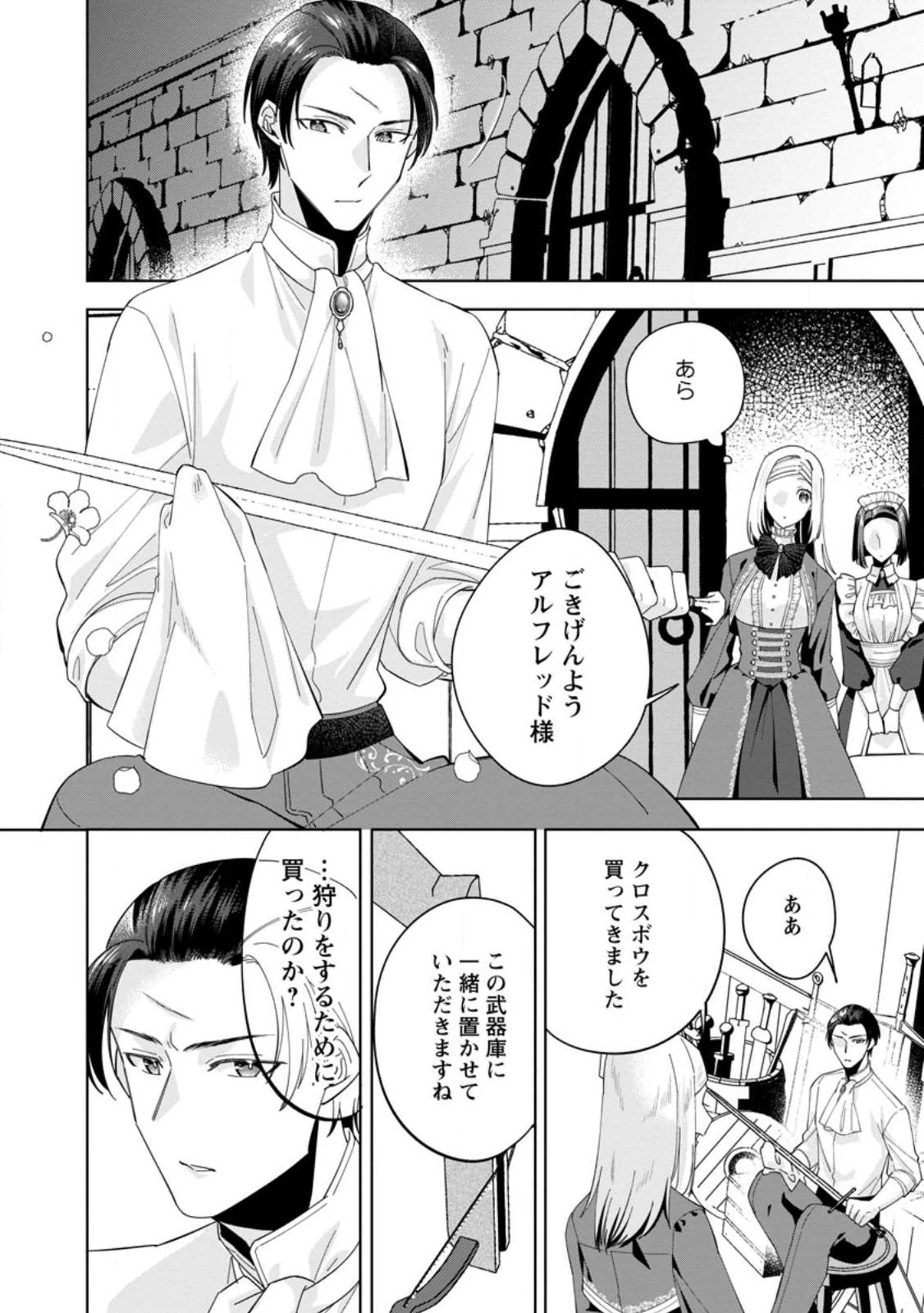 ポジティブ令嬢フローラの幸せな契約結婚 第4話 - 10