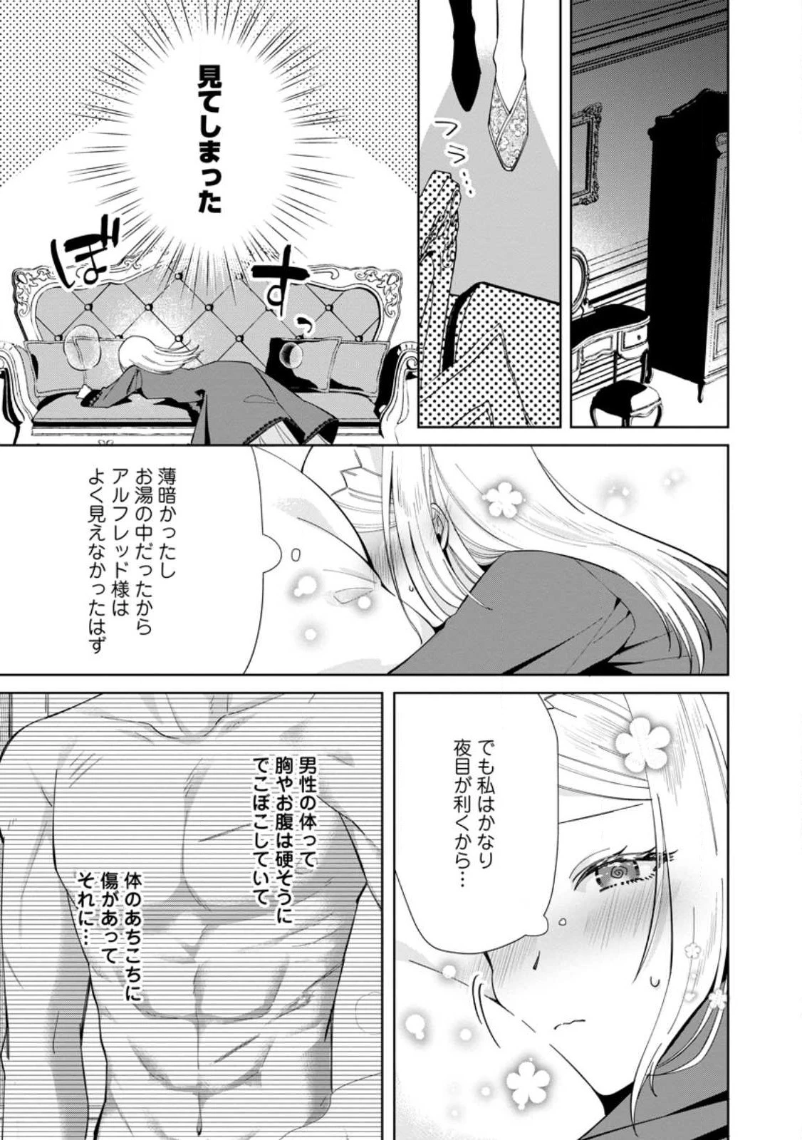 ポジティブ令嬢フローラの幸せな契約結婚 第5話 - 1