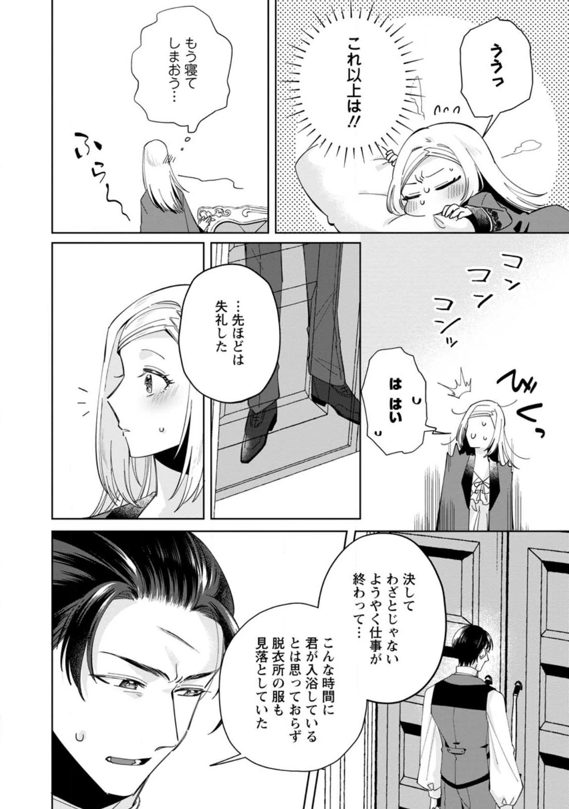 ポジティブ令嬢フローラの幸せな契約結婚 第5話 - 2
