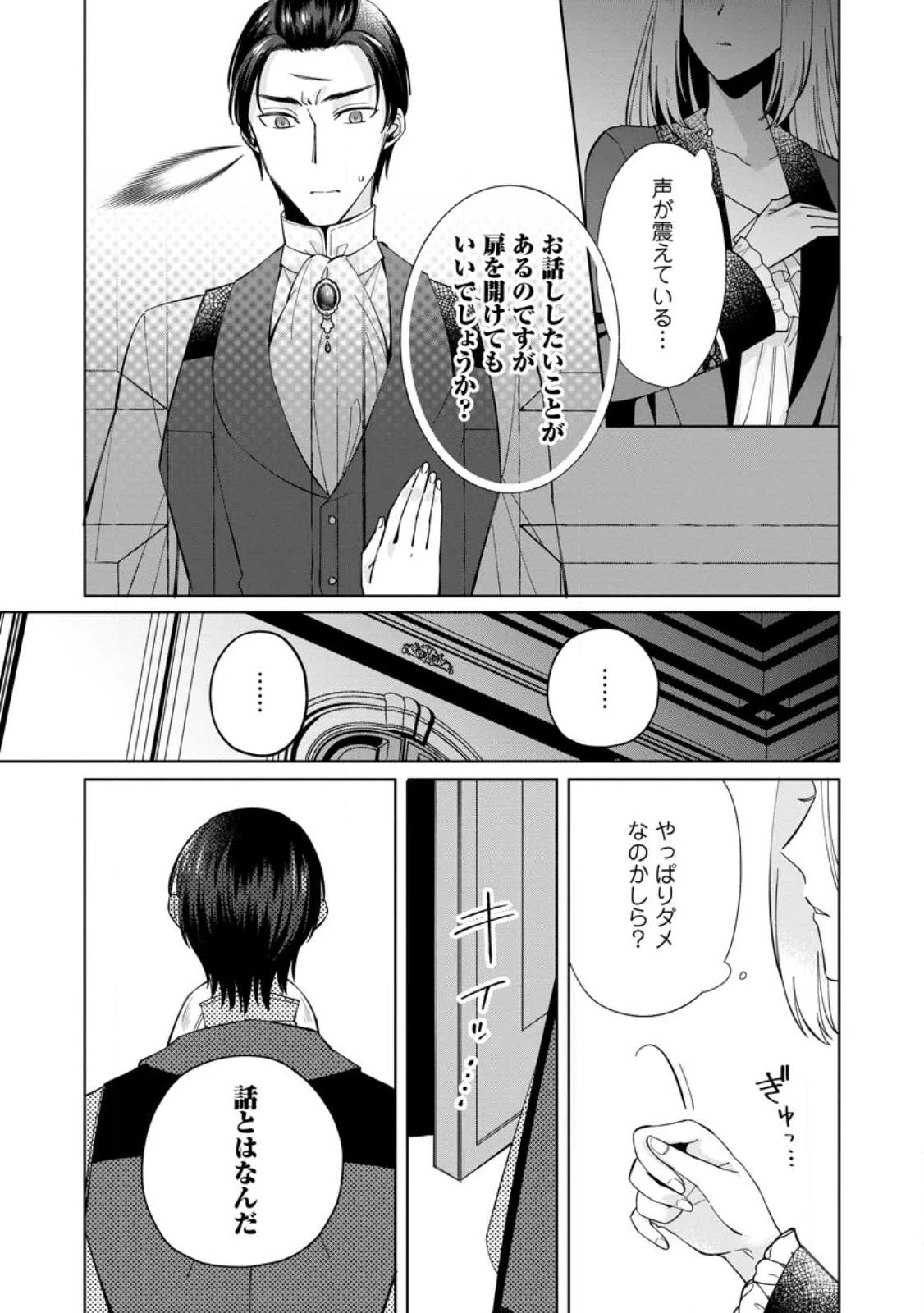 ポジティブ令嬢フローラの幸せな契約結婚 第5話 - 3