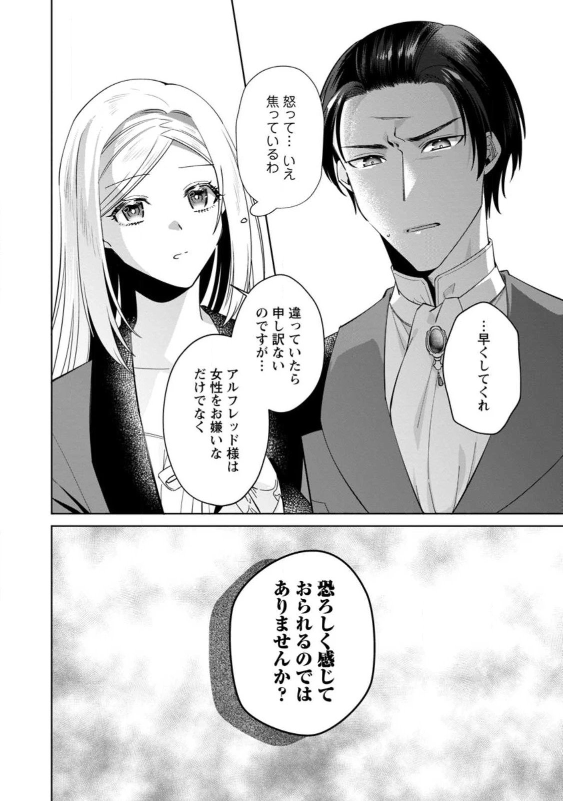 ポジティブ令嬢フローラの幸せな契約結婚 第5話 - 4