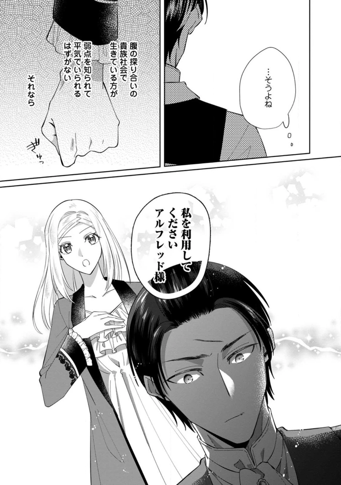 ポジティブ令嬢フローラの幸せな契約結婚 第5話 - 9