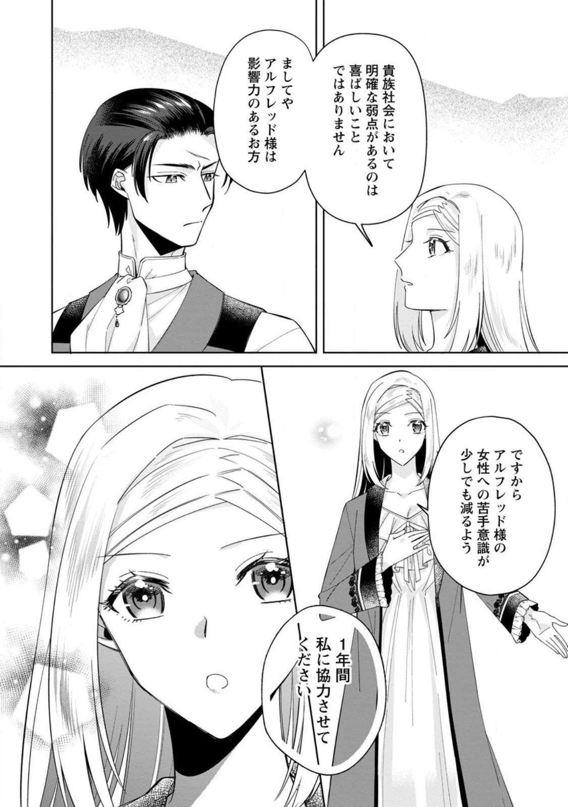 ポジティブ令嬢フローラの幸せな契約結婚 第5話 - 10