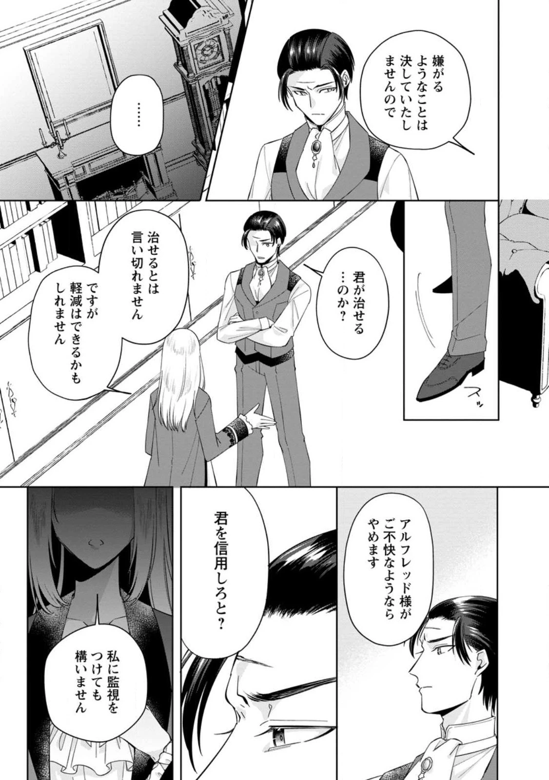 ポジティブ令嬢フローラの幸せな契約結婚 第5話 - 11