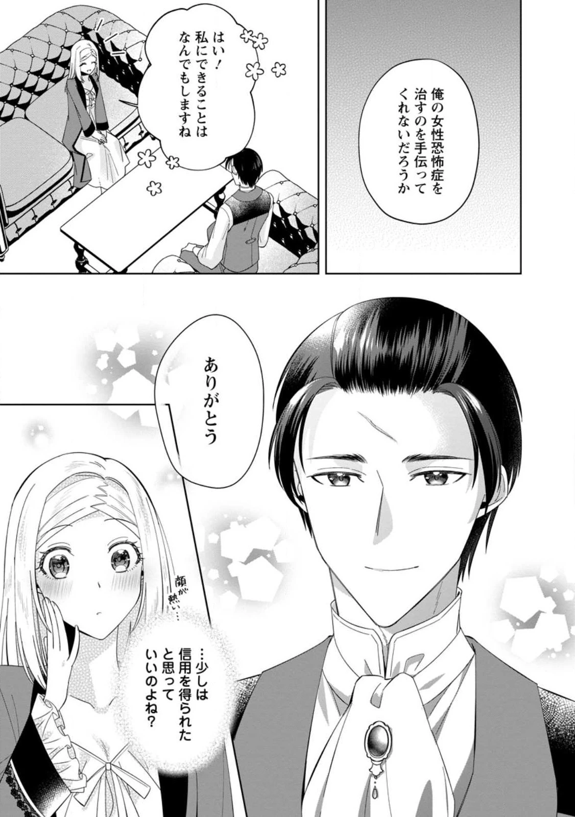 ポジティブ令嬢フローラの幸せな契約結婚 第6話 - 1