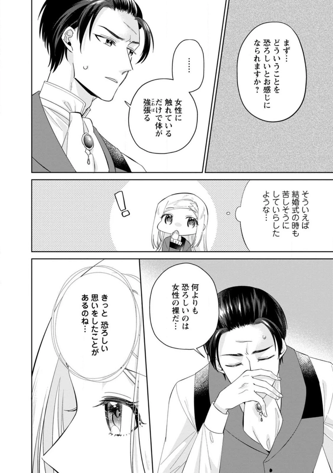 ポジティブ令嬢フローラの幸せな契約結婚 第6話 - 2