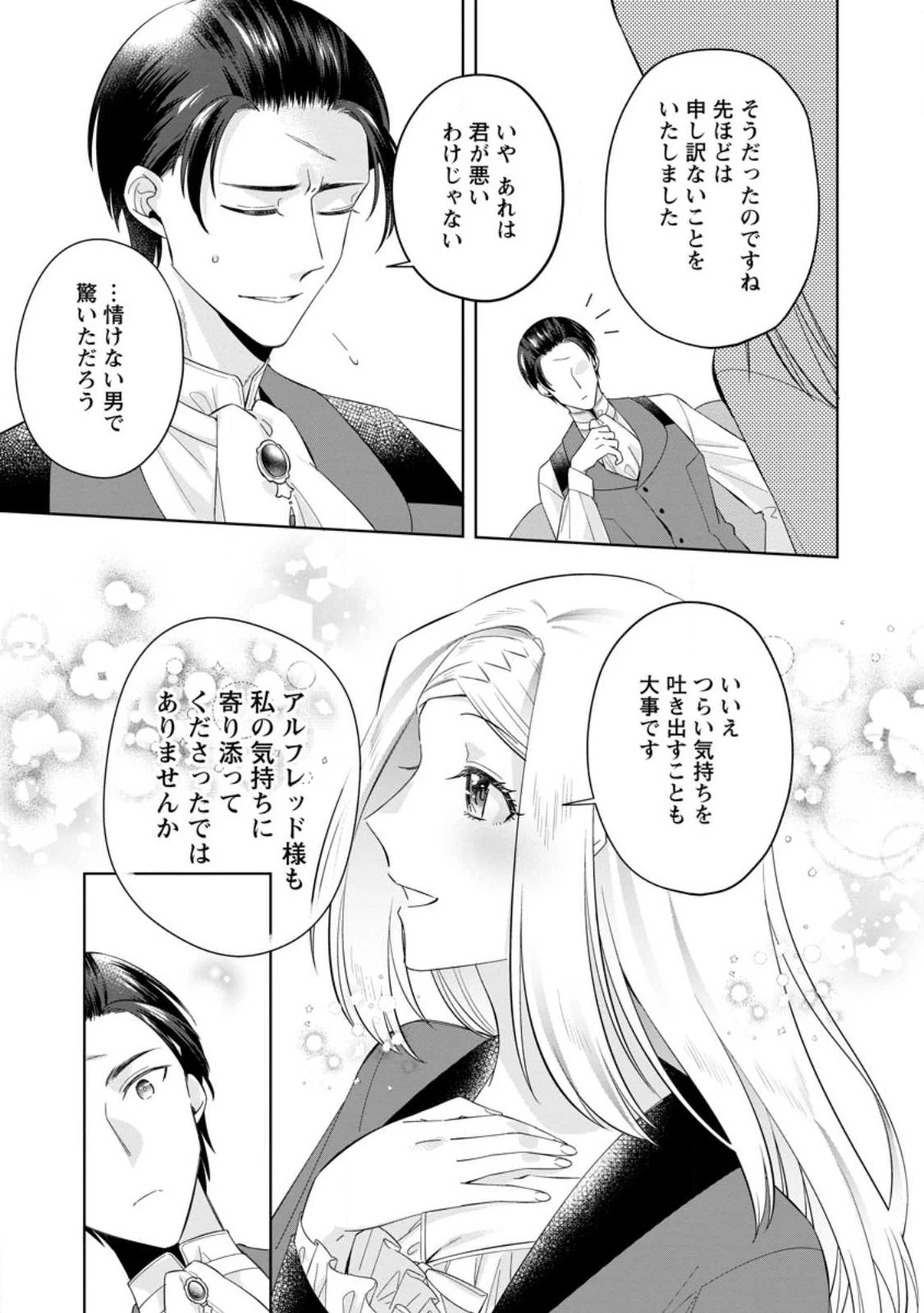 ポジティブ令嬢フローラの幸せな契約結婚 第6話 - 3