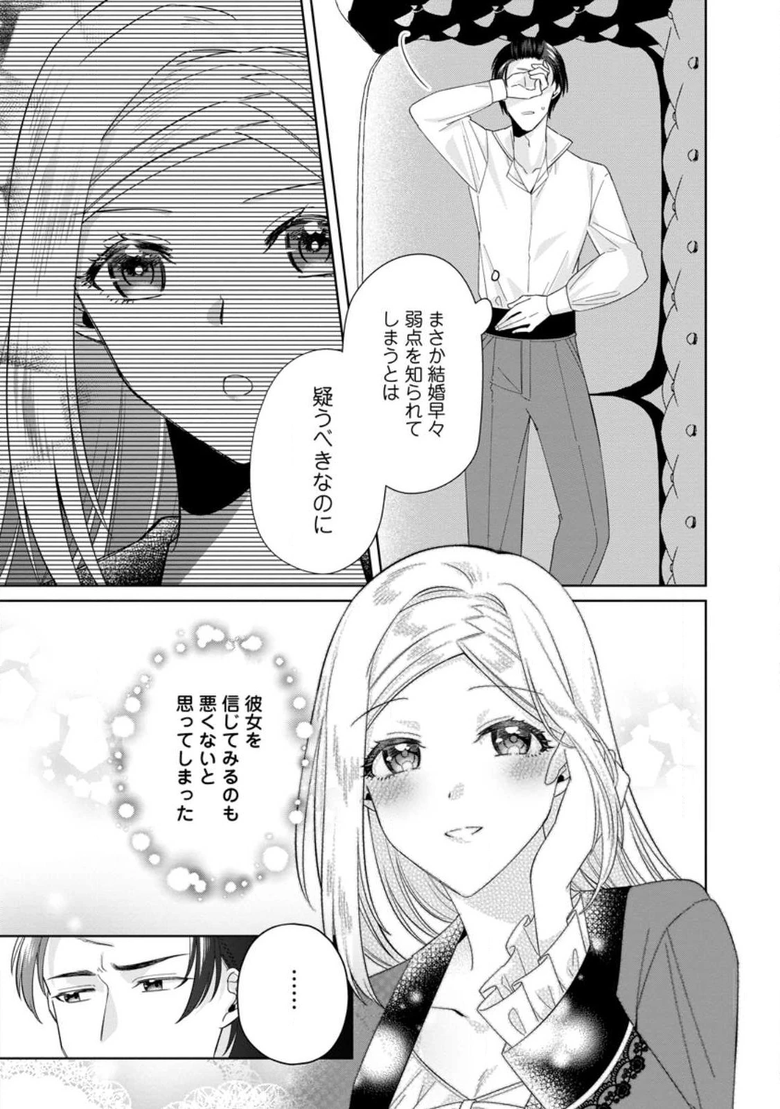 ポジティブ令嬢フローラの幸せな契約結婚 第6話 - 7