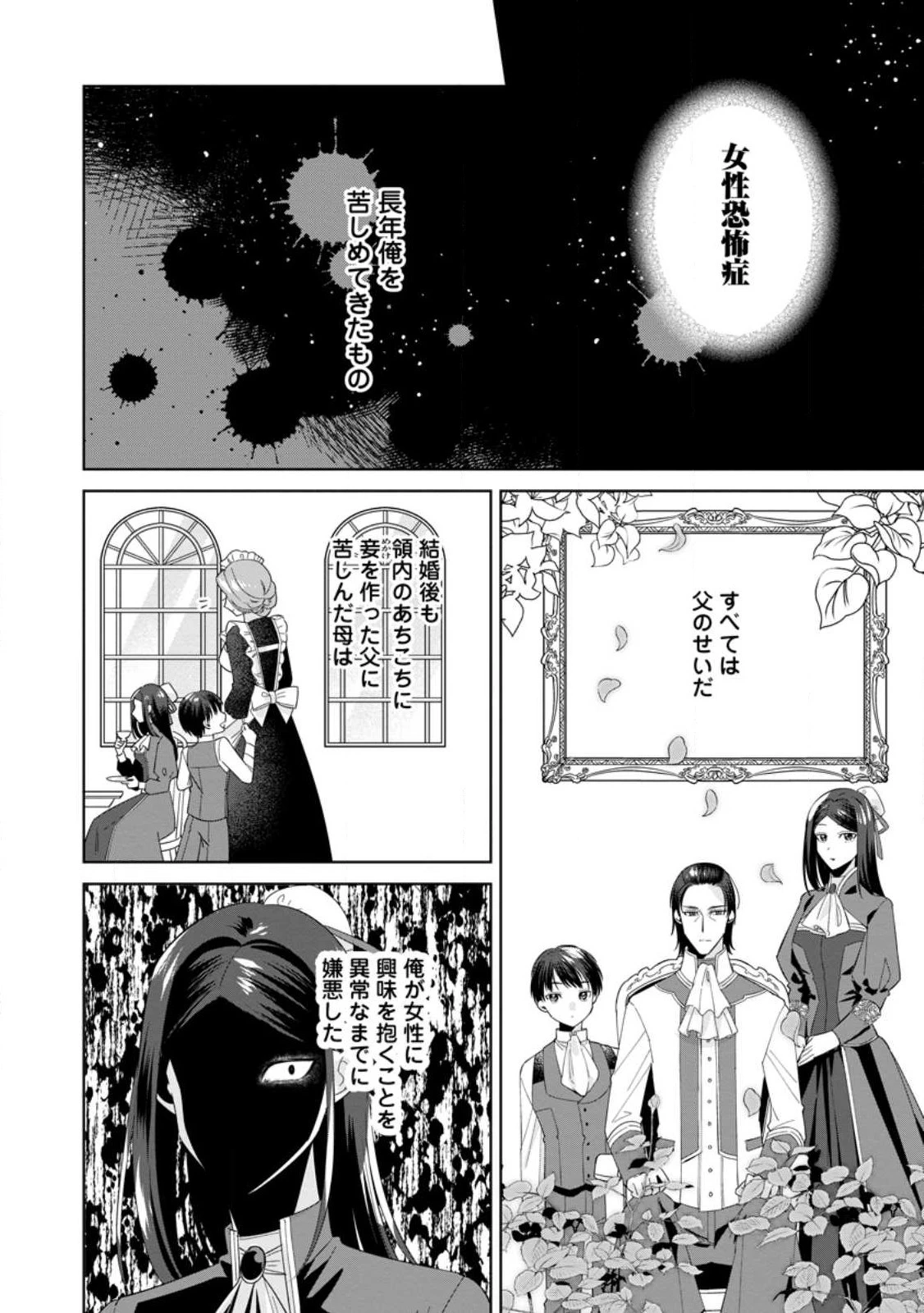 ポジティブ令嬢フローラの幸せな契約結婚 第6話 - 8