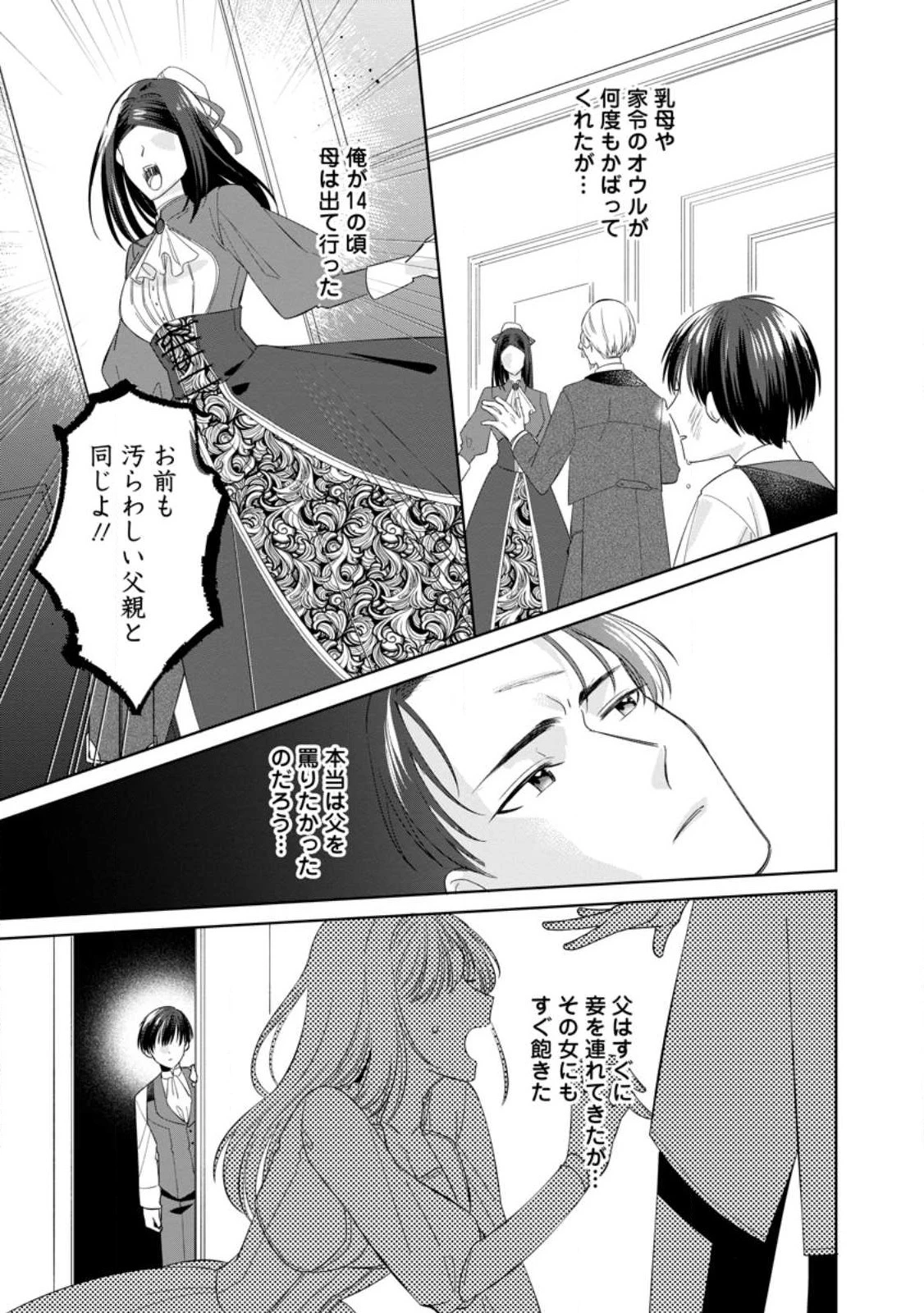 ポジティブ令嬢フローラの幸せな契約結婚 第6話 - 9