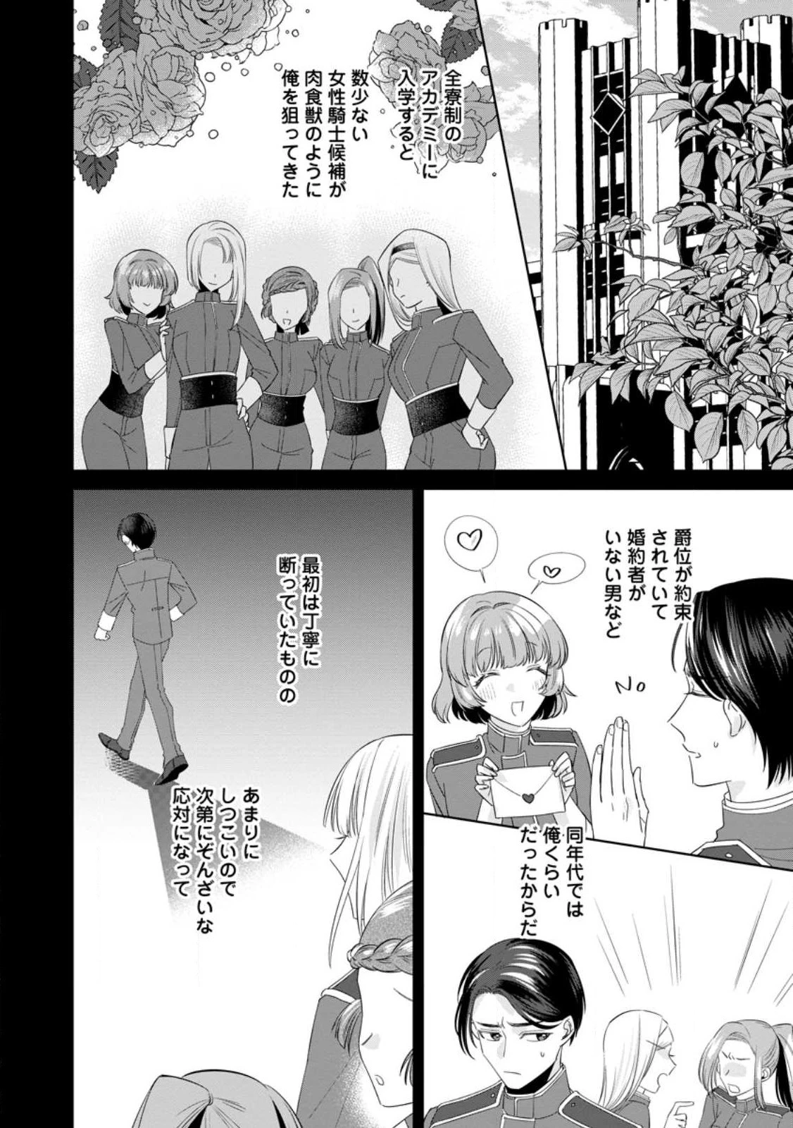 ポジティブ令嬢フローラの幸せな契約結婚 第6話 - 10