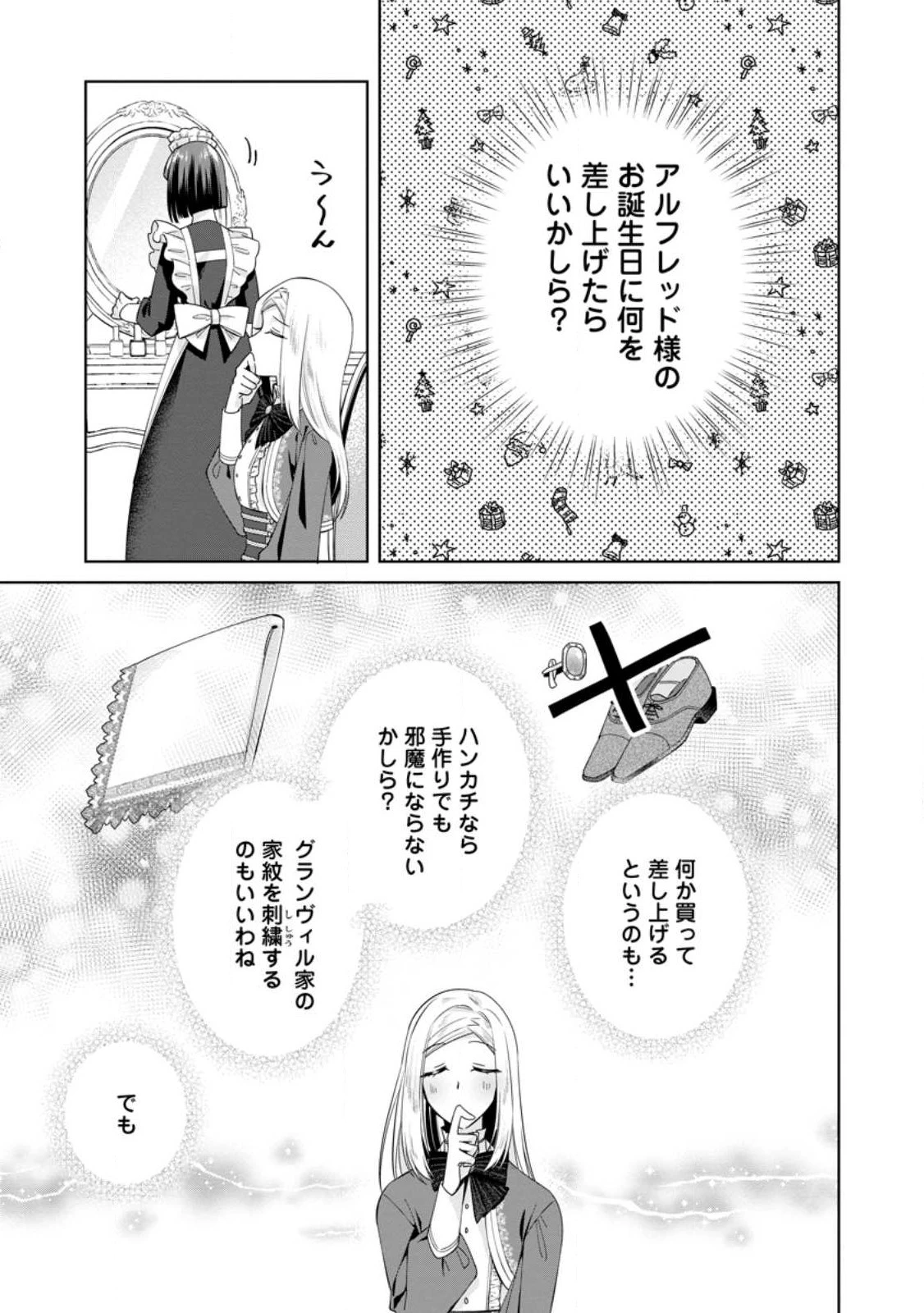 ポジティブ令嬢フローラの幸せな契約結婚 第7話 - 1