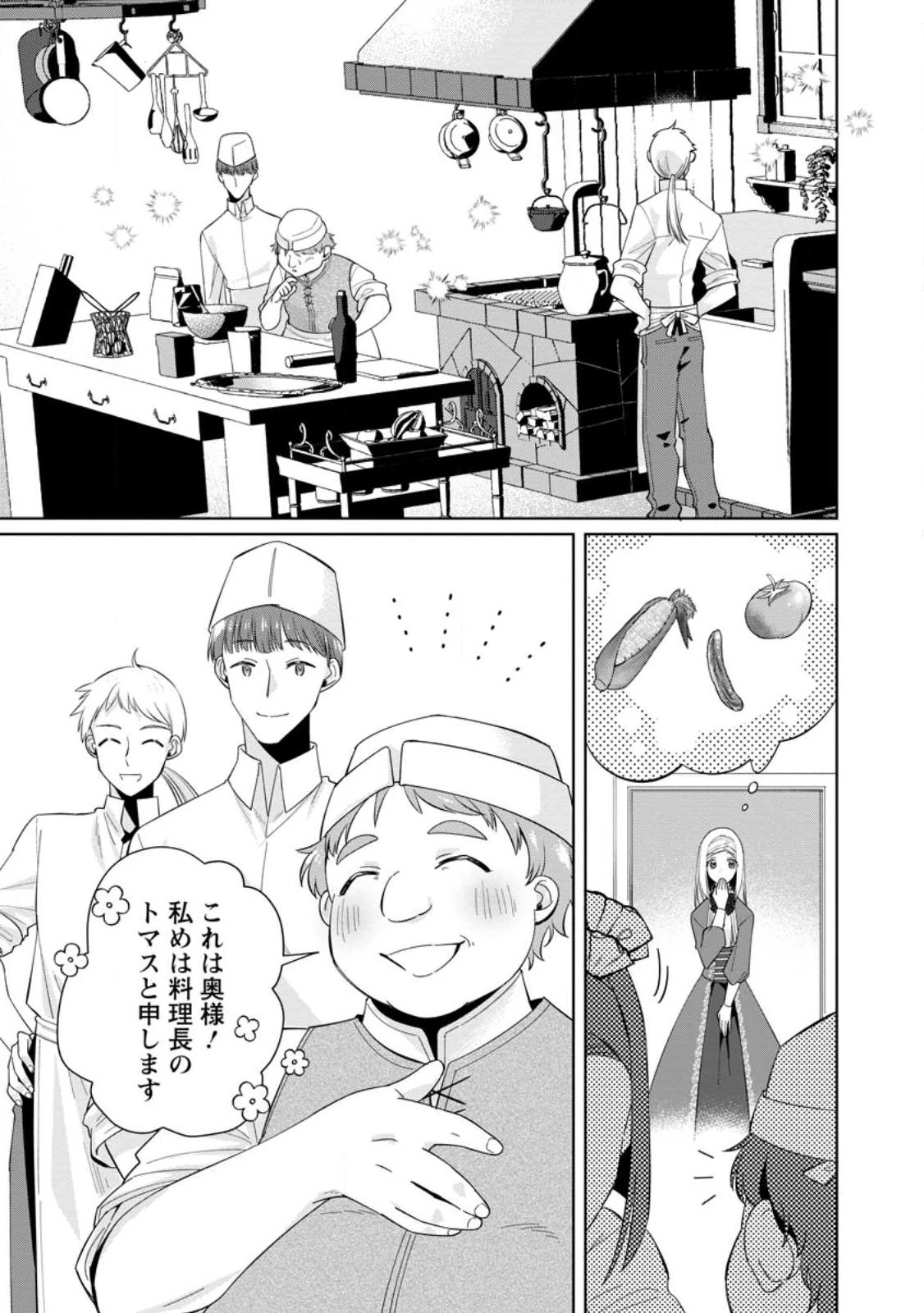 ポジティブ令嬢フローラの幸せな契約結婚 第7話 - 3