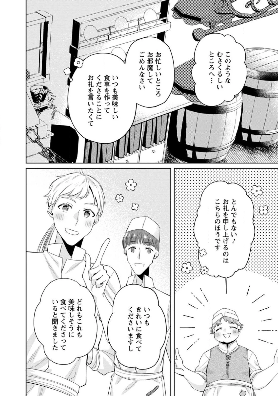ポジティブ令嬢フローラの幸せな契約結婚 第7話 - 4