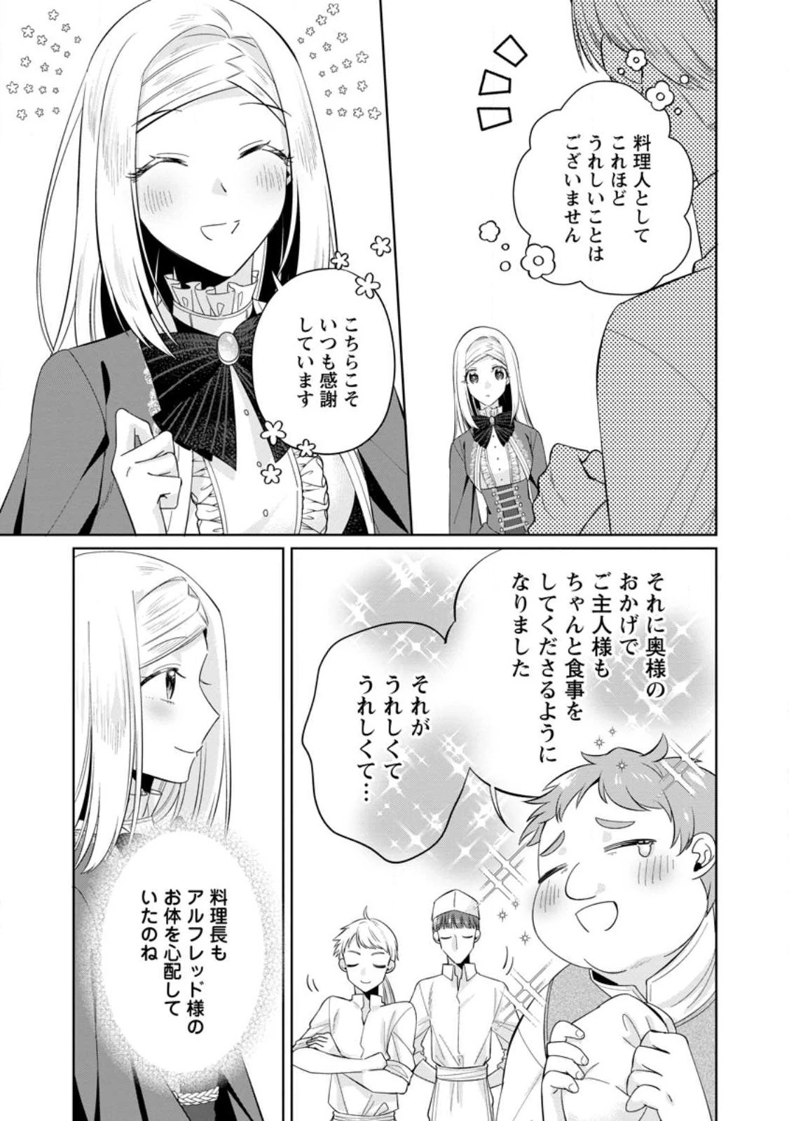 ポジティブ令嬢フローラの幸せな契約結婚 第7話 - 5
