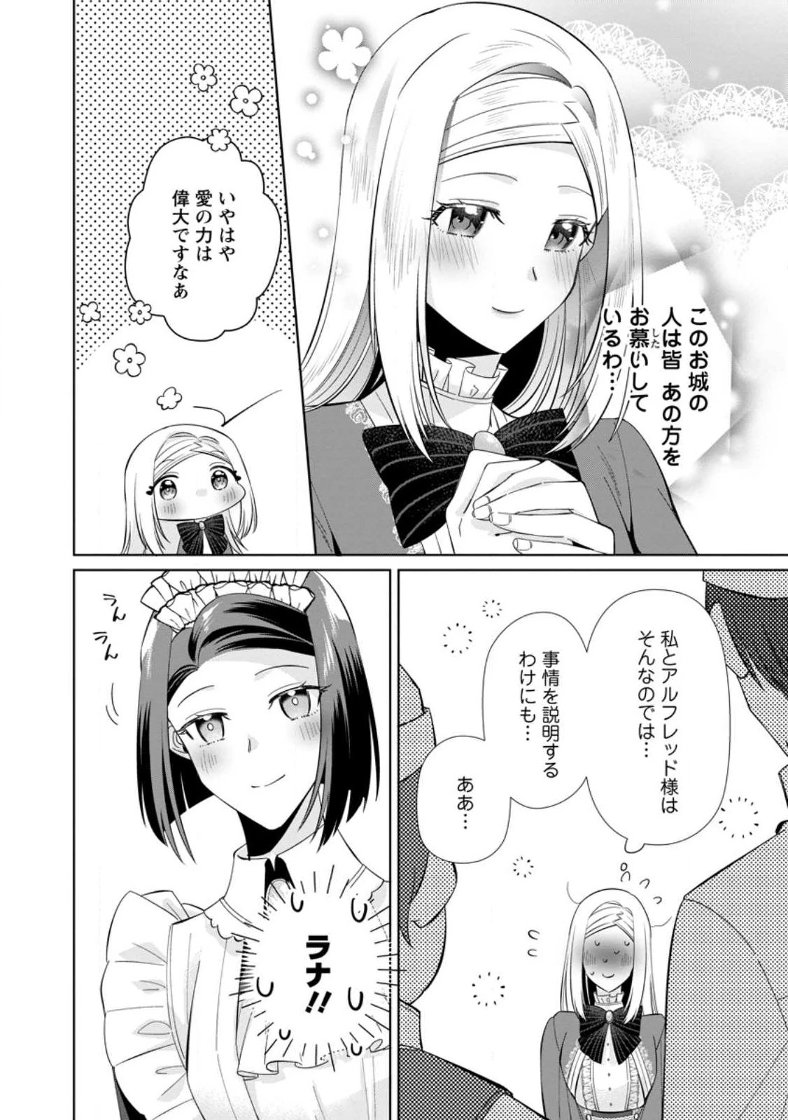 ポジティブ令嬢フローラの幸せな契約結婚 第7話 - 6
