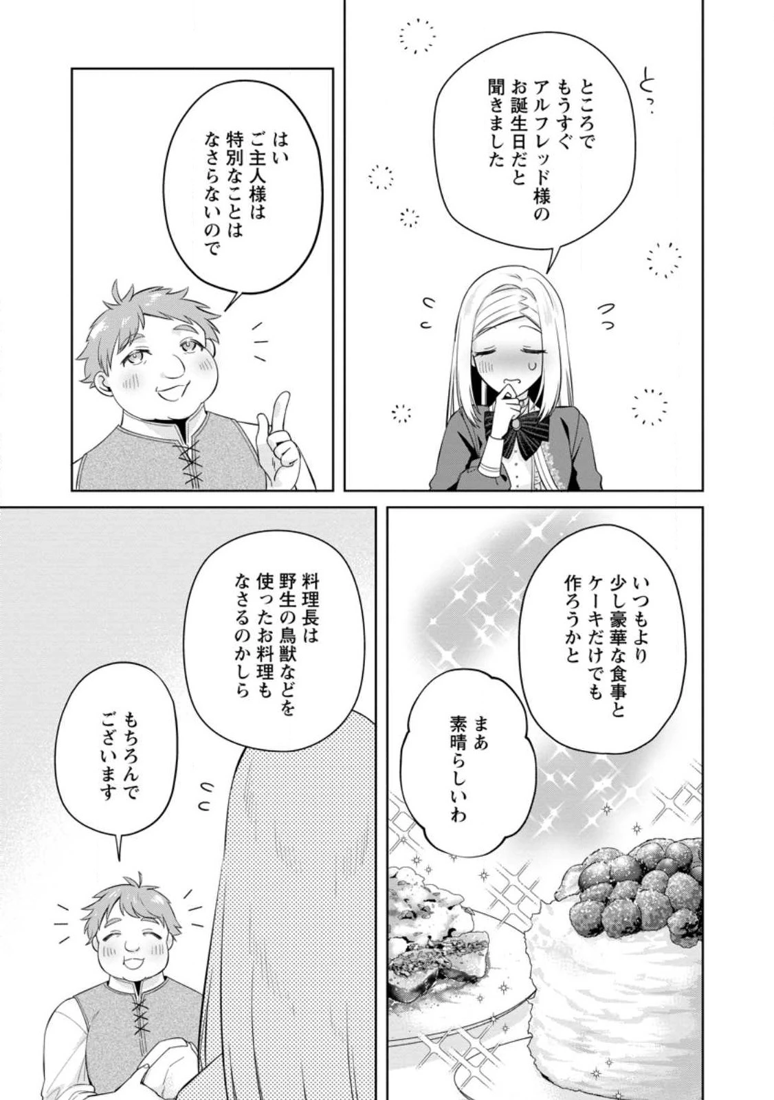 ポジティブ令嬢フローラの幸せな契約結婚 第7話 - 7