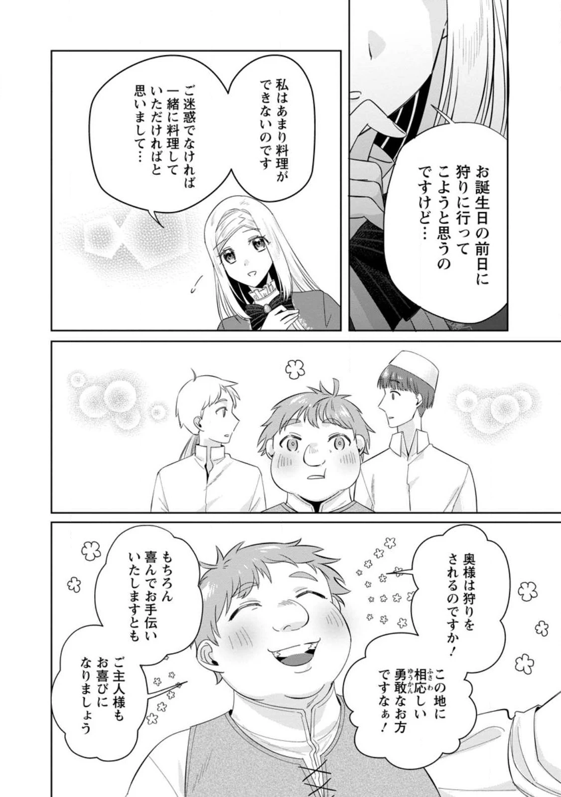 ポジティブ令嬢フローラの幸せな契約結婚 第7話 - 8