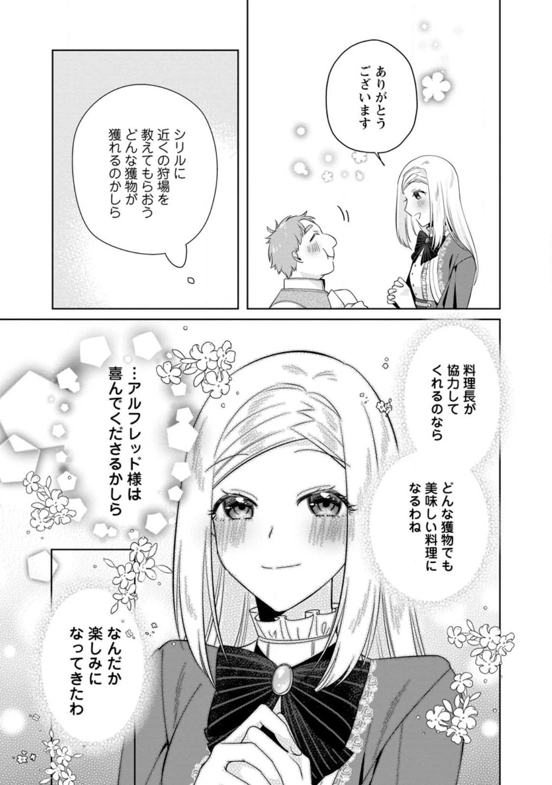 ポジティブ令嬢フローラの幸せな契約結婚 第7話 - 9