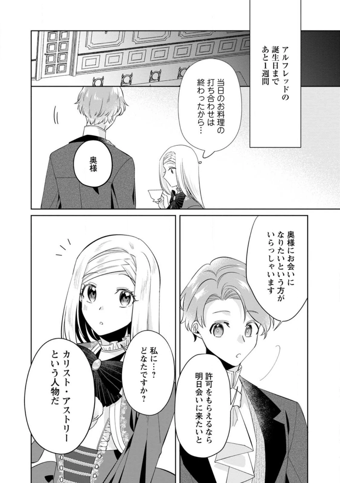 ポジティブ令嬢フローラの幸せな契約結婚 第7話 - 10