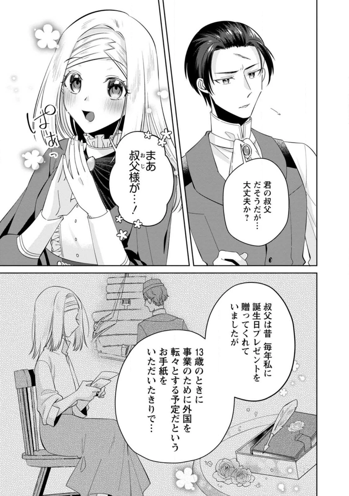 ポジティブ令嬢フローラの幸せな契約結婚 第7話 - 11