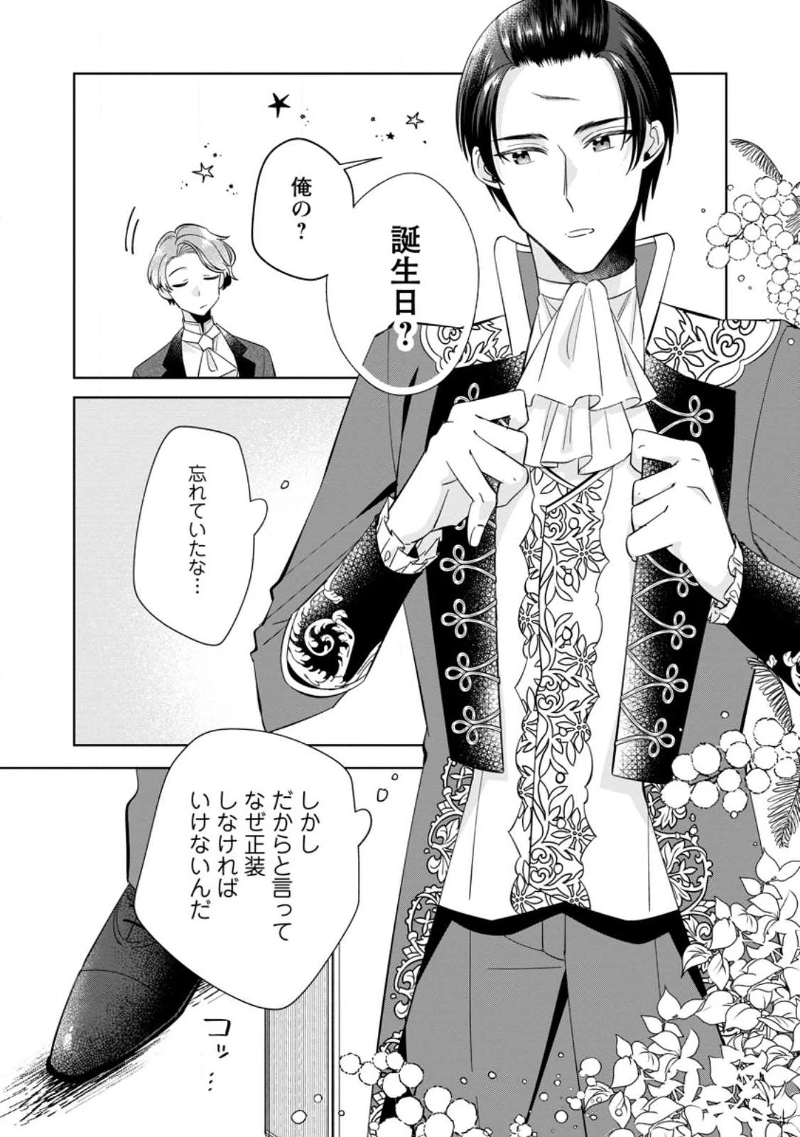 ポジティブ令嬢フローラの幸せな契約結婚 第8話 - 1