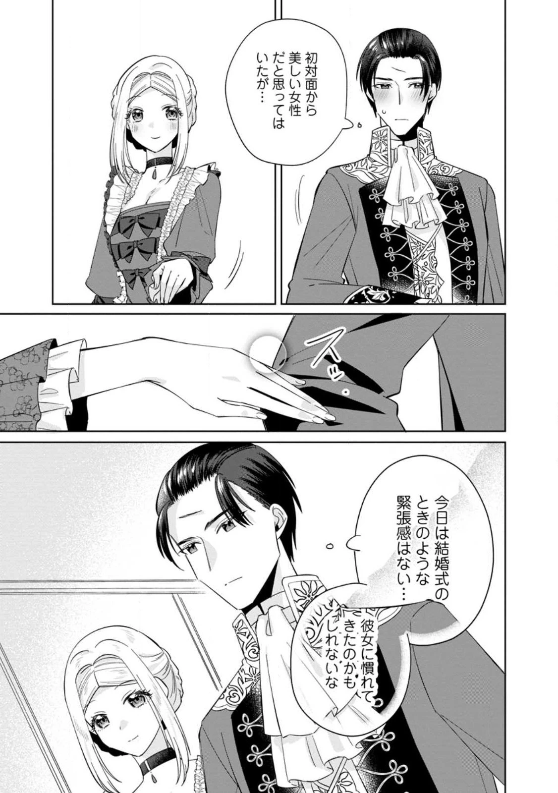 ポジティブ令嬢フローラの幸せな契約結婚 第8話 - 3
