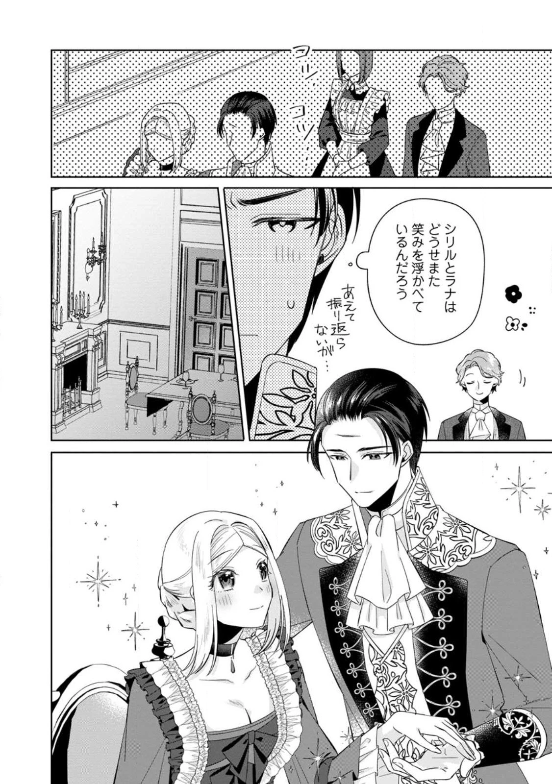 ポジティブ令嬢フローラの幸せな契約結婚 第8話 - 4