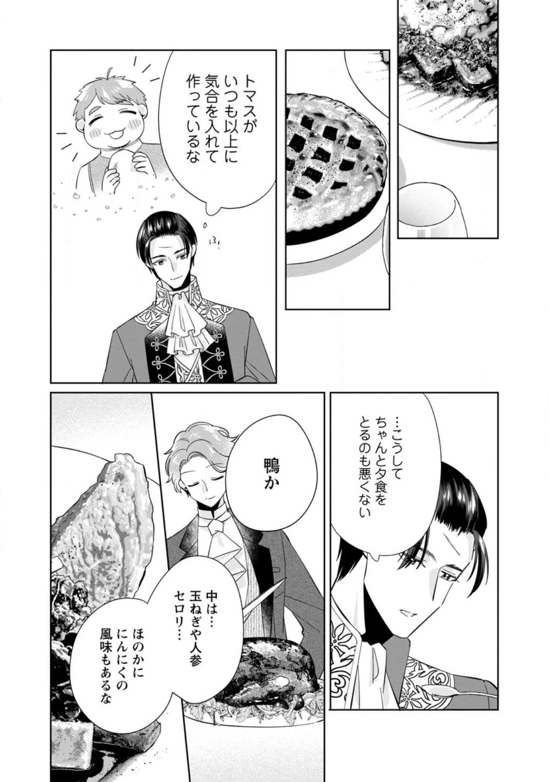 ポジティブ令嬢フローラの幸せな契約結婚 第8話 - 5
