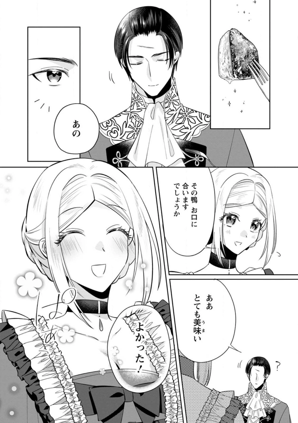 ポジティブ令嬢フローラの幸せな契約結婚 第8話 - 6