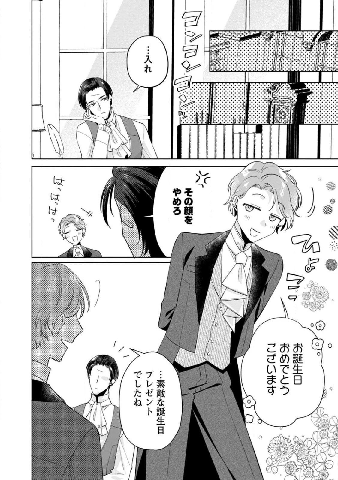 ポジティブ令嬢フローラの幸せな契約結婚 第8話 - 10