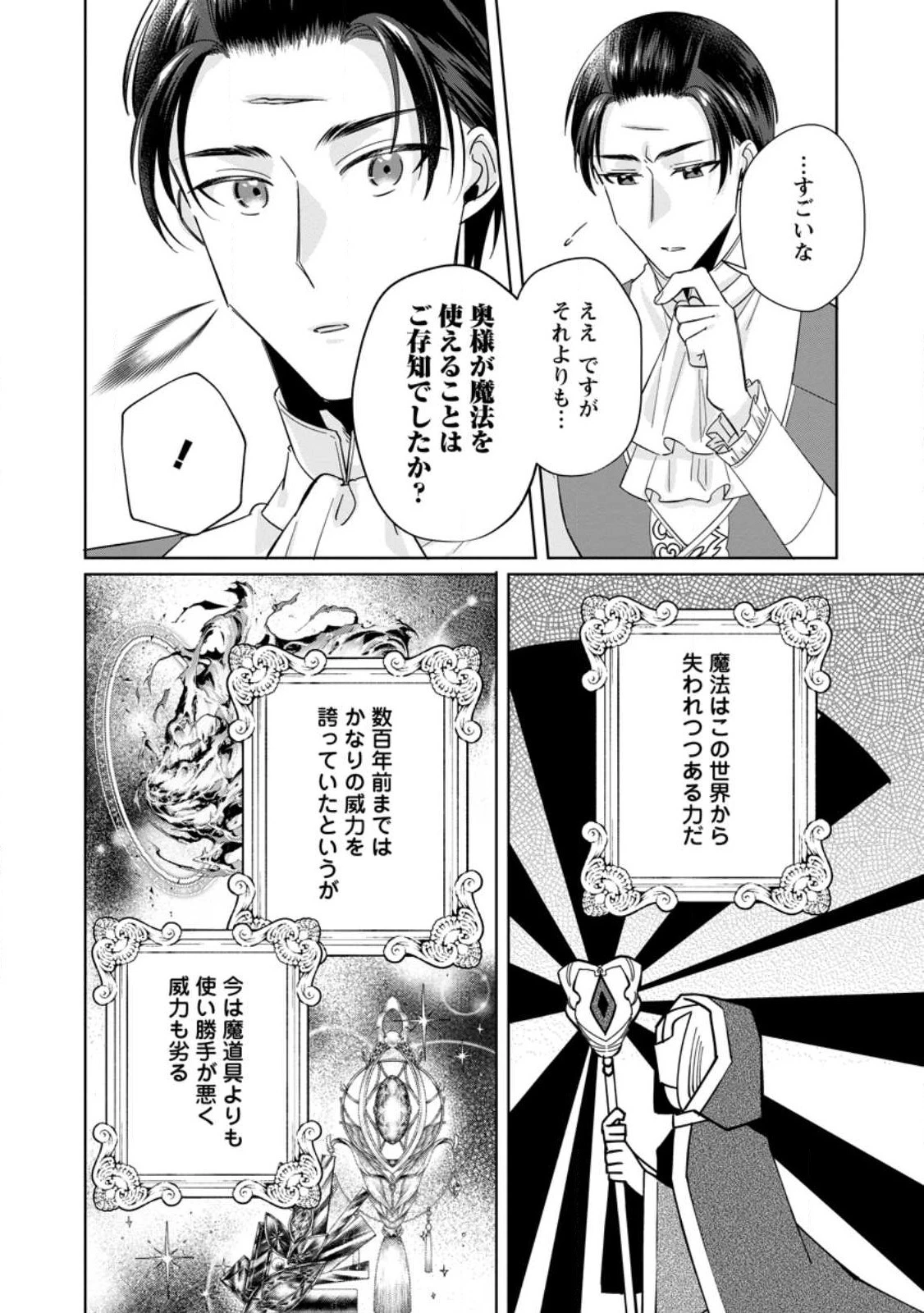 ポジティブ令嬢フローラの幸せな契約結婚 第8話 - 12