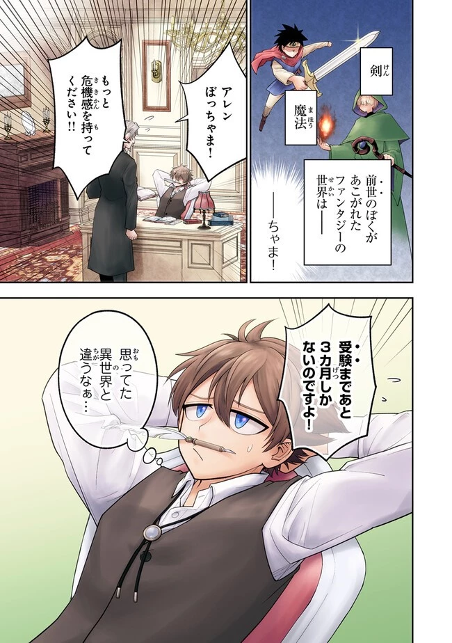 剣と魔法と学歴社会～前世はガリ勉だった俺が、今世は風任せで自由に生きたい～ 第1話 - 1